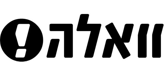 את הלוגו של וואלה! בצבע שחור על רקע לבן, עם סימן קריאה בתוך עיגול בצד שמאל.